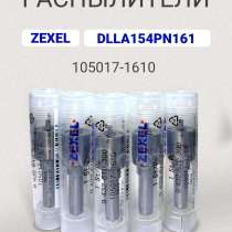 Распылитель dlla 154PN161 zexel 105017-1610, в Томске