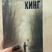 Книга &laquo;Оно&raquo; Стивен Гинг 22 главы, в Симферополе
