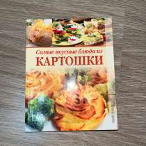Блюда из картошки, в Екатеринбурге
