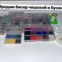 Бисер и Бусины, в Иркутске