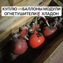 Выкуп системы газового пожаротушения, в Москве