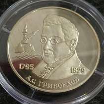 2 рубля 1995 год 200-летие со дня рождения А. С. Грибоедо, в Москве
