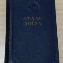 Атлас мира 1954 года СССР Главное управление геодезии и карт, в Сыктывкаре