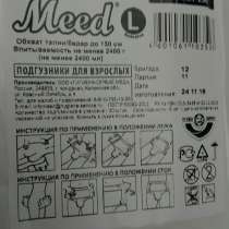 Дышащие подгузники для взрослых. 3 и 4 размер, упаковка 30, в Ярославле