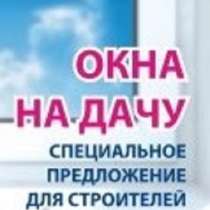 Окна пвх по низким ценам, в Александрове