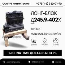 Лонг-блок двигатель д245.9-402х (ремфонд), в г.Минск