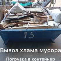 Демонтаж вывоз мусора, в Москве