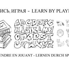 Учись, играя, в Санкт-Петербурге