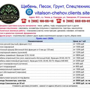 Виталсон. Трактор. Чехов. Серпухов. Ступино. Подольск, в Чехове