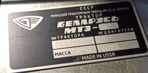 Табличка на трактор шильд двигатель Трактора в Москве фото 3