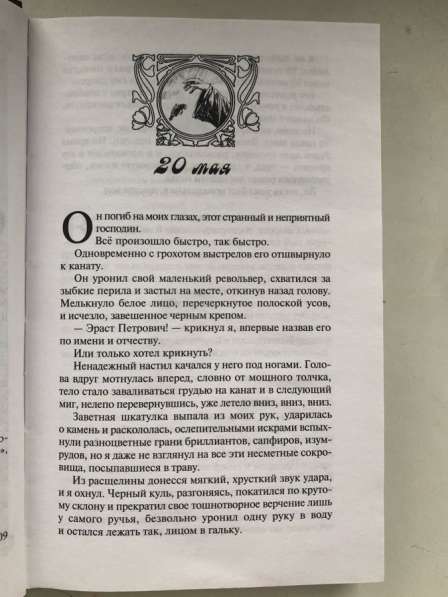 Борис Акунин «Коронация, иди последний из романов» в Усть-Куте