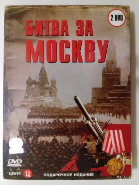 Вторая мировая война DVD в Красногорске фото 6