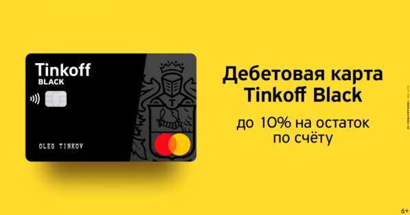 Промокод для Тинькофф в Москве