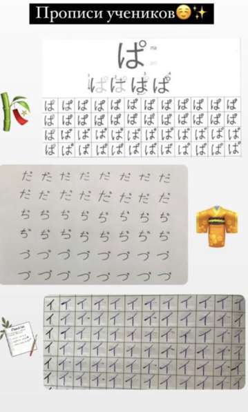 Японский язык. Репетитор в Москве фото 19