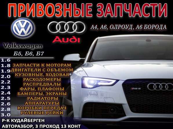Автозапчасти в Бишкеке