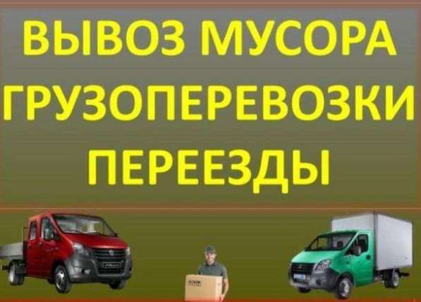 Грузчики переезды в Брянске