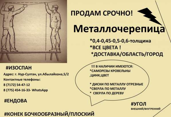 Продам металочерепицу срочно в 