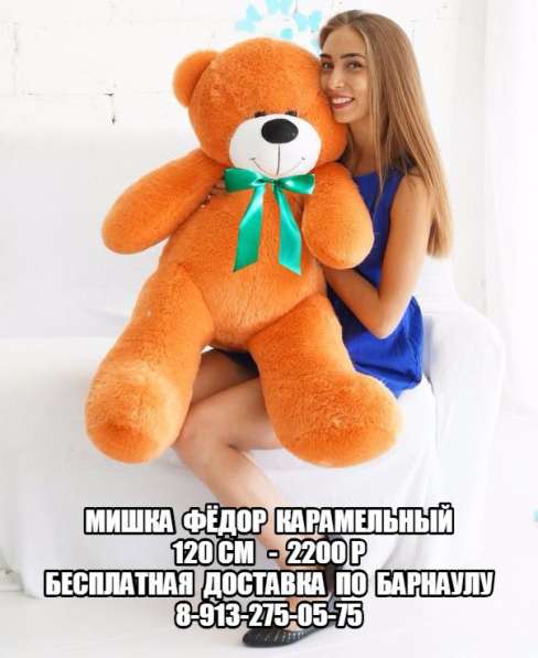 Плюшевые медведи / мишки в Барнауле, доставка в Барнауле фото 27