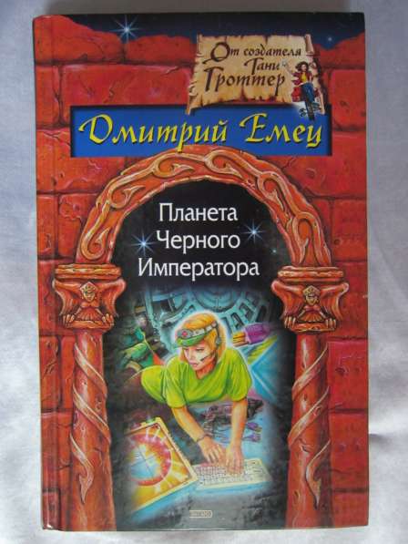 Очень интересная фантастика/фентези в Калининграде фото 11