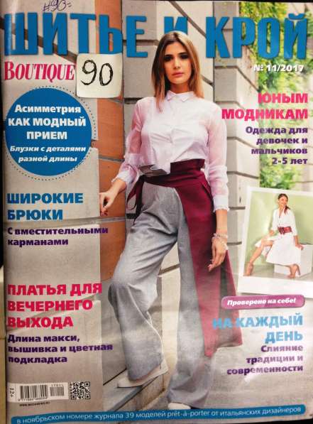 Бурда и другое, шитье, вязание в Калининграде фото 59