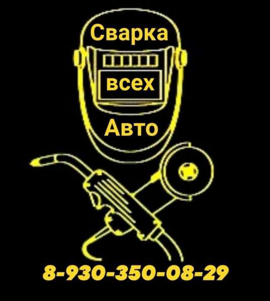 Сварка автомобилей в Иванове