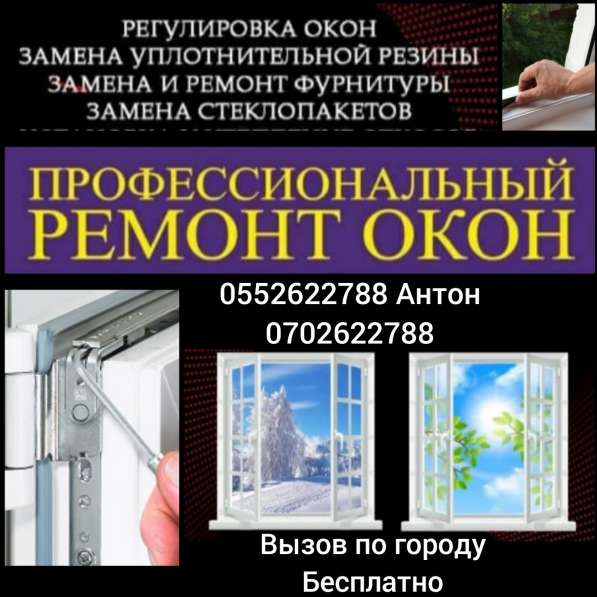 Ремонт пластиковых окон и дверей в 