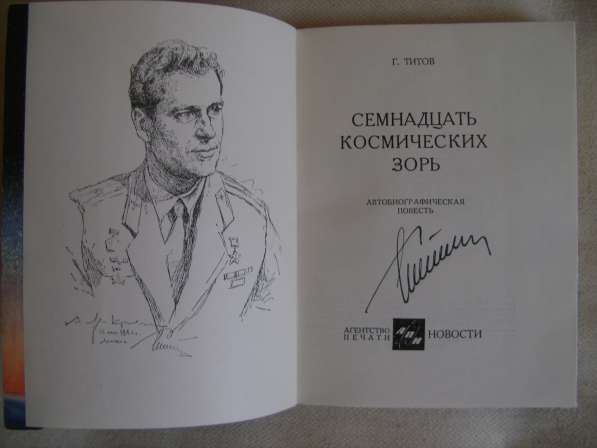 Автограф космонавта