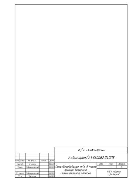 Проектные работы по переоборудованию теплоходов