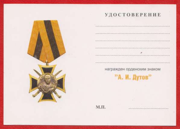 Орденский знак «А. И. Дутов» с документом в Орле фото 13