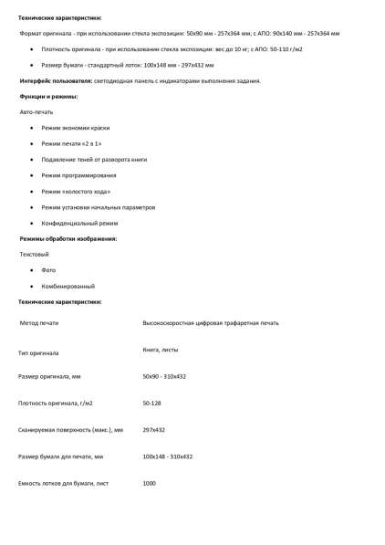 Продам Ризограф EZ 200E в Добрянке фото 3