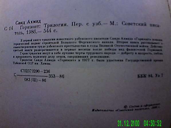 Книги производства СССР в Орле фото 9
