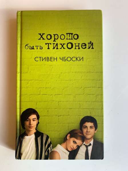 Книги «Волшебный дневник» и «Хорошо быть тихоней» в Москве фото 5