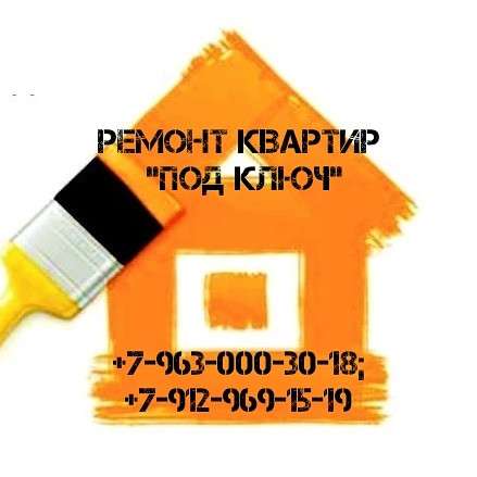 Ремонт квартир