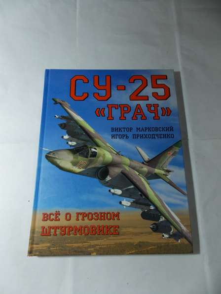Книги коллекционные о военных самолетах в Санкт-Петербурге фото 7