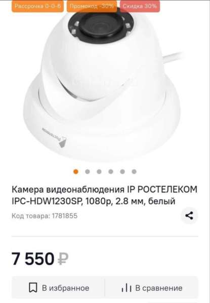 Уличная ip камера IPC-hdw1230sp Ростелеком в Москве