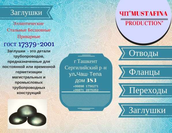 Детали трубопровода в фото 3