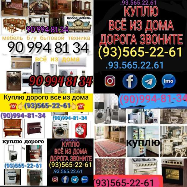 Куплю дорого мебель 