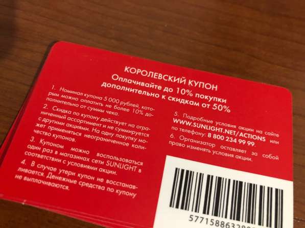 Купоны санлайт в Барнауле