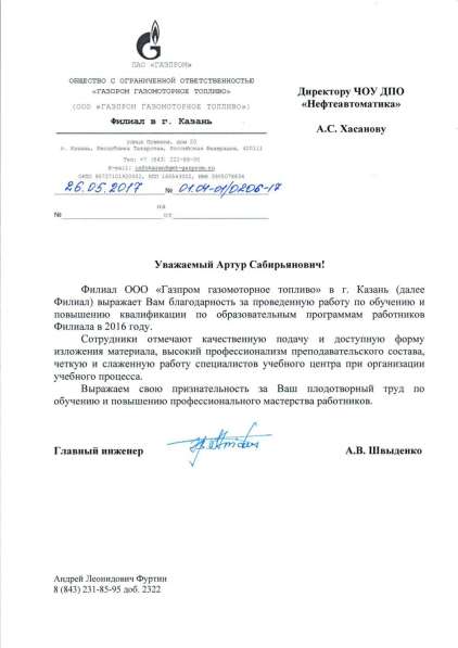 Обучение и повышение квалификации рабочих в Лениногорске фото 22