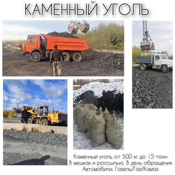 Уголь каменный сортовой