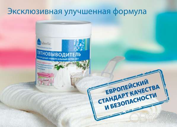 Пятновыводитель Фаберлик