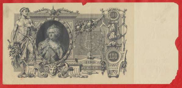 Россия 100 рублей 1910 г. Советское правительство ЛЗ 195445