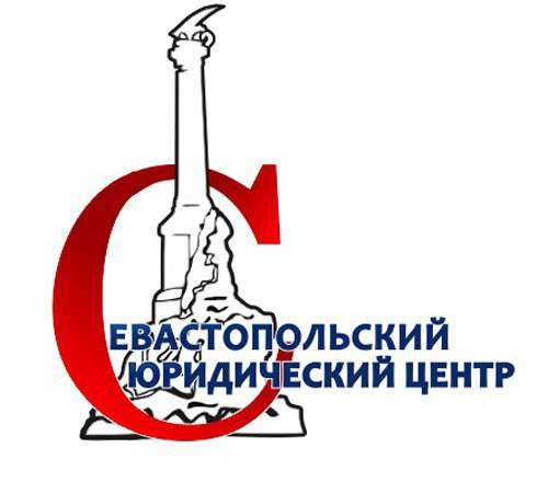 Приватизация в Севастополе