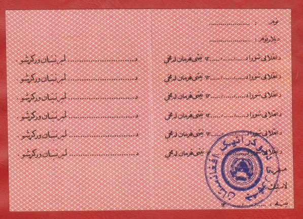 Афганистан удостоверение к медали с печатью герб 1980 #3 в Орле