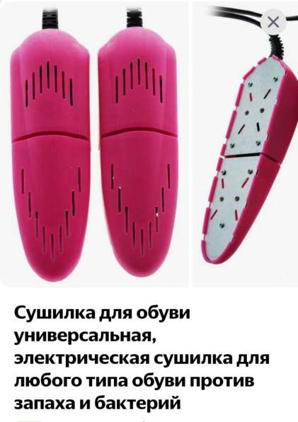 Сушилка для обуви электрическая раздвижная в Москве фото 29