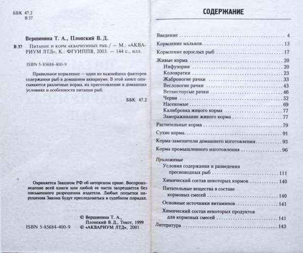 Аквариум+ Подборка книг_02 в фото 10