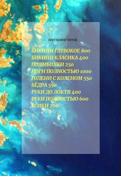 Шугаринг в Новороссийске фото 4