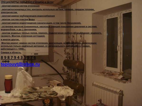 Отопление Водоснабжени Водоотведение Серъёзные Мастера в Самаре фото 15