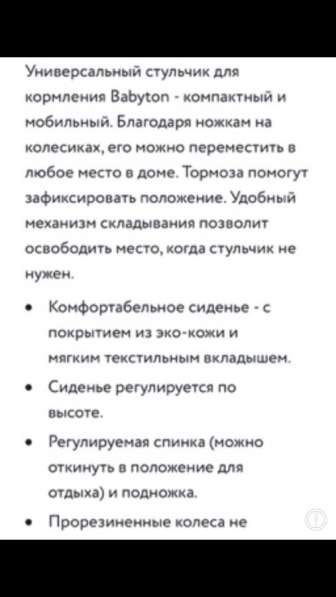 Стульчик детский для кормления ребёнка в Туапсе