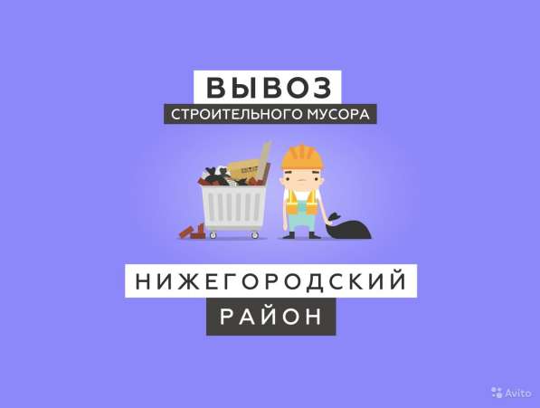 Вывоз мусора в Нижнем Новгороде фото 4